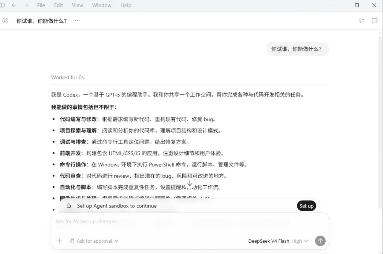 Codex 中运行第一个任务的界面