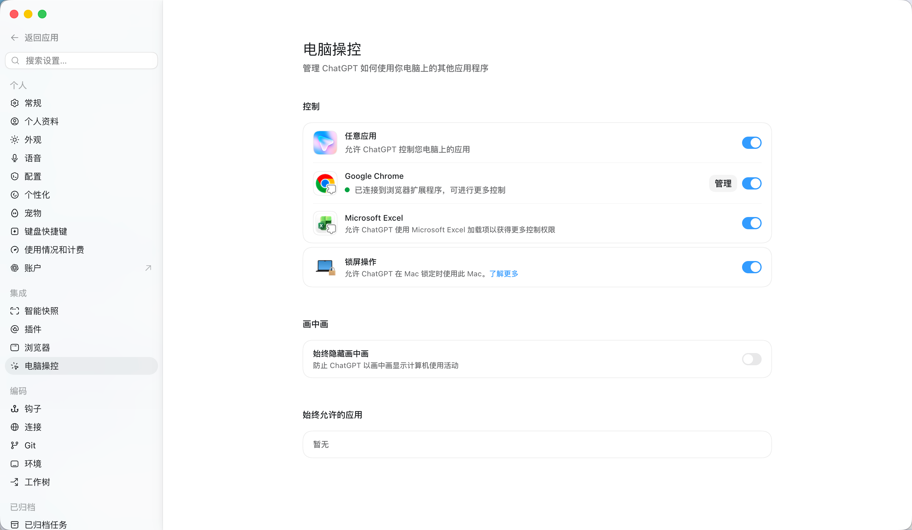 macOS 系统设置中的电脑控制权限页面